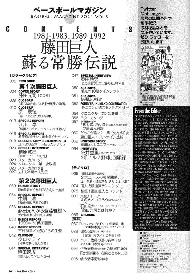 ベースボールマガジン 別冊夏祭号 2021年 09 月号 [雑誌](中古品)_1