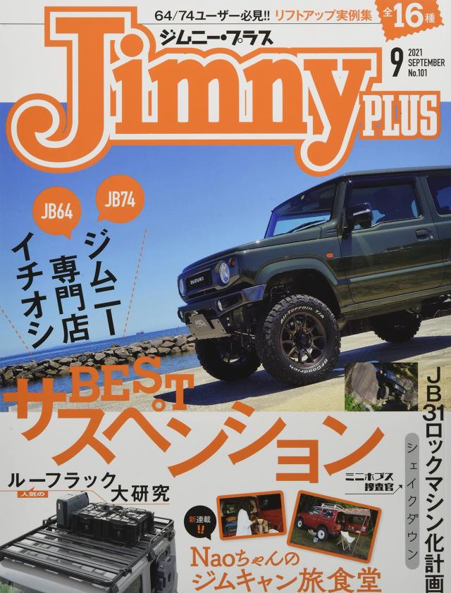 Jimnyplus(ジムニープラス) 2021年 09 月号 [雑誌](中古品)