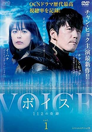 ボイス 112の奇跡 スペシャルエディション版 1(第1話、第2話) [レンタル落ち](中古品)