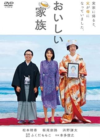 おいしい家族 [DVD](中古品)