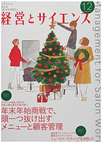 経営とサイエンス 2021年 12 月号 [雑誌](中古品)