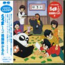 らんま1/2格闘歌かるた【中古】(未使用･未開封品)