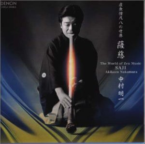 虚無僧尺八の世界 薩慈【中古】(未使用･未開封品)の通販は