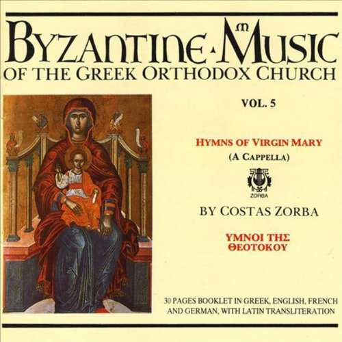 Hymns of Virgin Mary - Vol 5【中古】(未使用･未開封品)