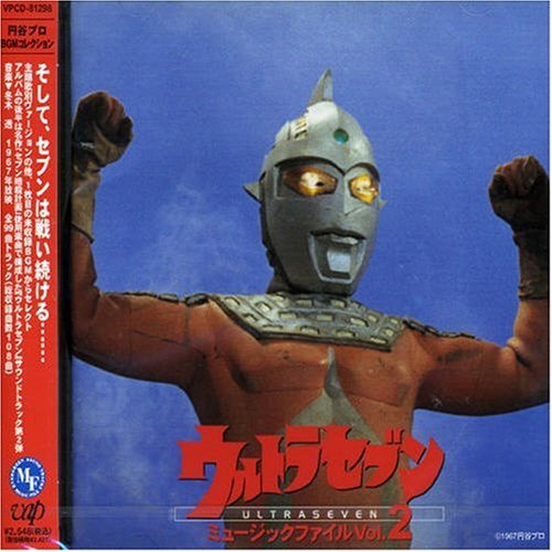 ウルトラセブン ミュ-ジックファイルVol.2【中古】(未使用･未開封品)