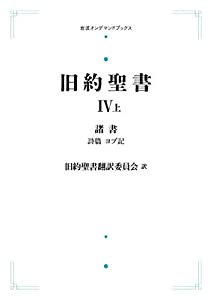 旧約聖書緒論 (1956年) 旧約聖書緒論 (1956年) | エドワード・J.ヤング, 聖書図書刊行会