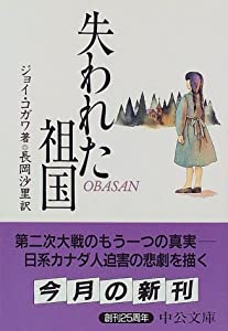 失われた祖国 (中公文庫)(中古品)