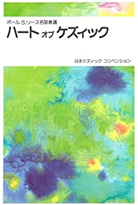 ポール.S.リース名説教選(中古品)