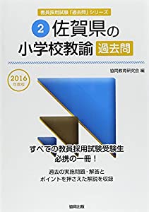 【中古】 福井県の小学校教諭過去問 ２０１６年度版/協同出版/協同教育研究会 Amazon.co.jp: 福井県の小学校教諭過去問 (2023年度版) (福井県