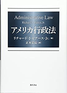 アメリカ行政法(中古品)