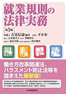 就業規則の法律実務(第5版)(中古品)