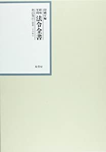 昭和年間 法令全書〈第25巻‐8〉昭和26年(中古品)