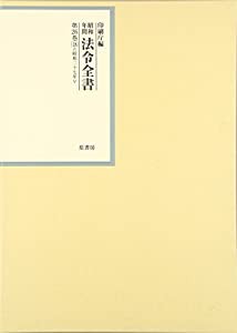 昭和年間 法令全書〈第26巻‐18〉昭和27年(中古品)