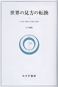 【単行本】 小椋裕樹 / 手引ろくろの文化史 その技術と木地屋の系譜 送料無料