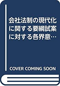 「会社法」現代化のポイントと実務 「会社法制の現代化に関する要綱案」に基づく詳細解説/税務研究会/根田正樹 ⛱️⛱️ 本・コミック・雑誌 会社法制の現代化に関する要綱試案