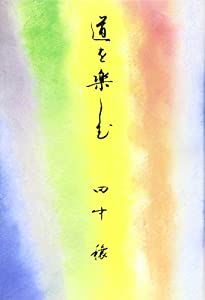 瀧澤克己講演集(中古品) 宗教