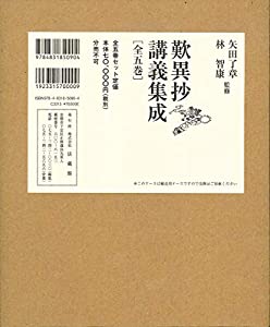 歎異抄講義集成(中古品)