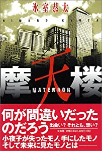 摩天楼(中古品) 摩天楼オペラ 致命傷 特典オリジナルドラマCD 摩天楼(中古品) 摩天楼オペラ 致命傷 特典オリジナルドラマCD