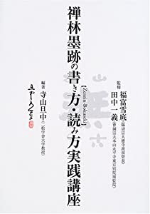 ニンティクの研究: ロンチェンパの思想を中心に | 安田章紀 |本
