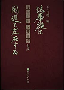 日本ロボット戦争記 1939-1945 日本ロボット創世記 | 井上 晴樹 |本 | 通販 | Amazon