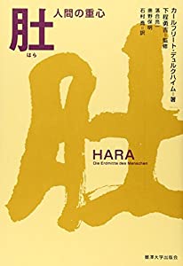 肚—人間の重心(中古品)