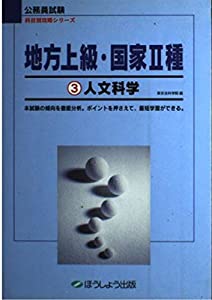 地方上級・国家2種 3 人文科学 Amazon.co.jp: 出たDATA問(1)一般知能〈基礎編〉2026年度版 大卒