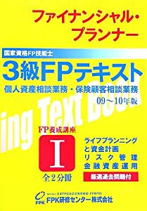 22~'23年版 3級FP技能士(実技・個人・保険顧客資産相談業務)精選
