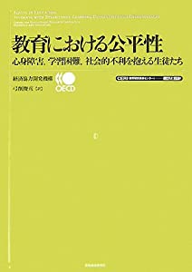 教育における公平性—心身障害、学習困難、社会的不利を抱える生徒たち (CERI—統計と指針)(中古品)