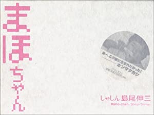 まほちゃん(中古品)