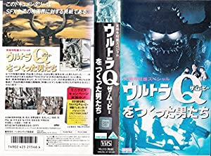 ウルトラQ ザ・ムービーを作った男たち [VHS](中古品)