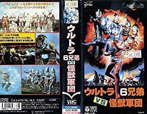 ウルトラ6兄弟VS怪獣軍団 [VHS](中古品)