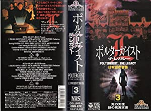 ポルターガイスト・ザ・レガシー(3)【日本語吹替版】 [VHS](中古品)