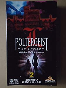 ポルターガイスト・ザ・レガシー(2)【字幕版】 [VHS](中古品)