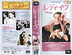 レディ・イヴ [VHS](中古品)