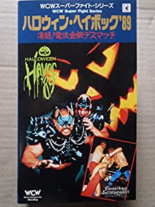 ハロウィン・ヘイボック’89 [VHS](中古品)