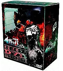 大巨獣ガッパ DVDコレクターズBOX(中古品)