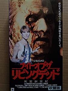 ナイト・オブ・ザ・リビングデッ [VHS](中古品)