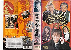 ナニワ金融道4 [VHS](中古品)の通販は その他映像DVD・Blu-ray