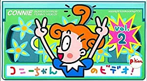 コニーちゃんのビデオ vol.2 [VHS](中古品)