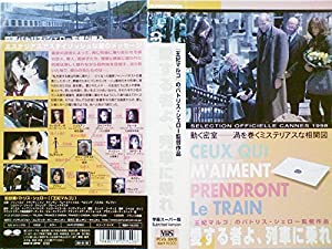愛する者よ、列車に乗れ【字幕版】 [VHS](中古品)