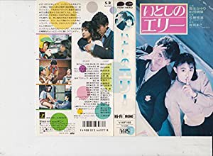 いとしのエリー [VHS](中古品)の通販は -その他映像DVD・Blu-ray smilenuvo.com