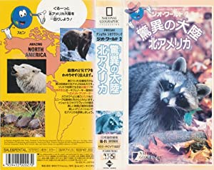 ジオ・ワールド(2)「驚異の大陸（北アメリカ）」 [VHS](中古品)