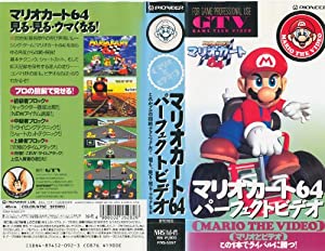 マリオカート64 パーフェクトビデオ [VHS](中古品)