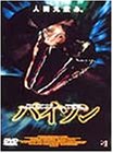 パイソン [DVD](中古品)