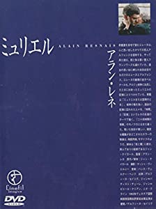 ミュリエル [DVD](中古品)
