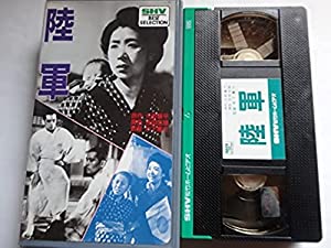 陸軍 [VHS](中古品)