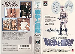 戦争と冒険 [VHS](中古品)