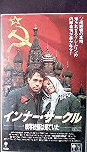 インナー・サークル〜映写技師は見ていた〜 [VHS](中古品)