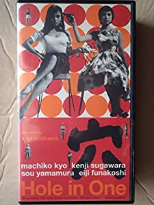 穴 [VHS](中古品)