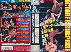 俺たちの新日本プロレス 下剋上・裏切り・抗争 全面対抗戦〈3枚組